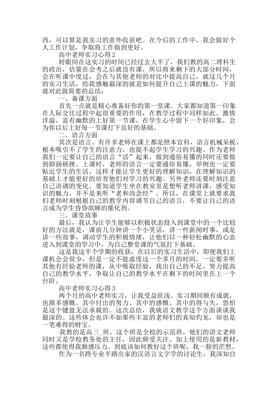 高中老师实习心得_第3页