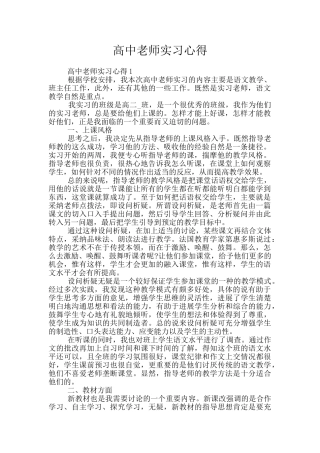 高中老师实习心得