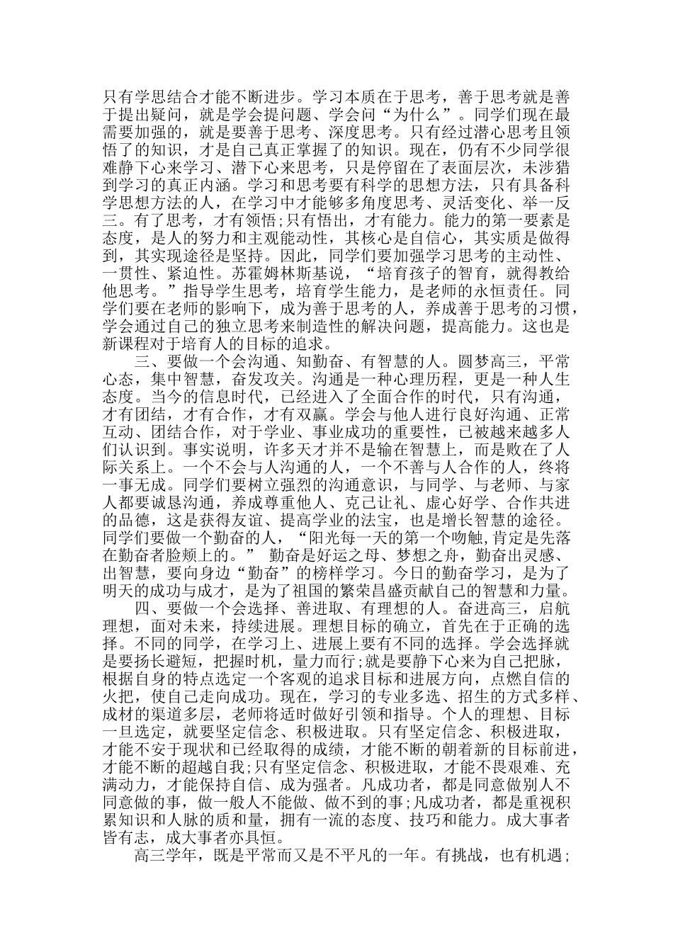 高中老师国旗下讲话稿_第2页