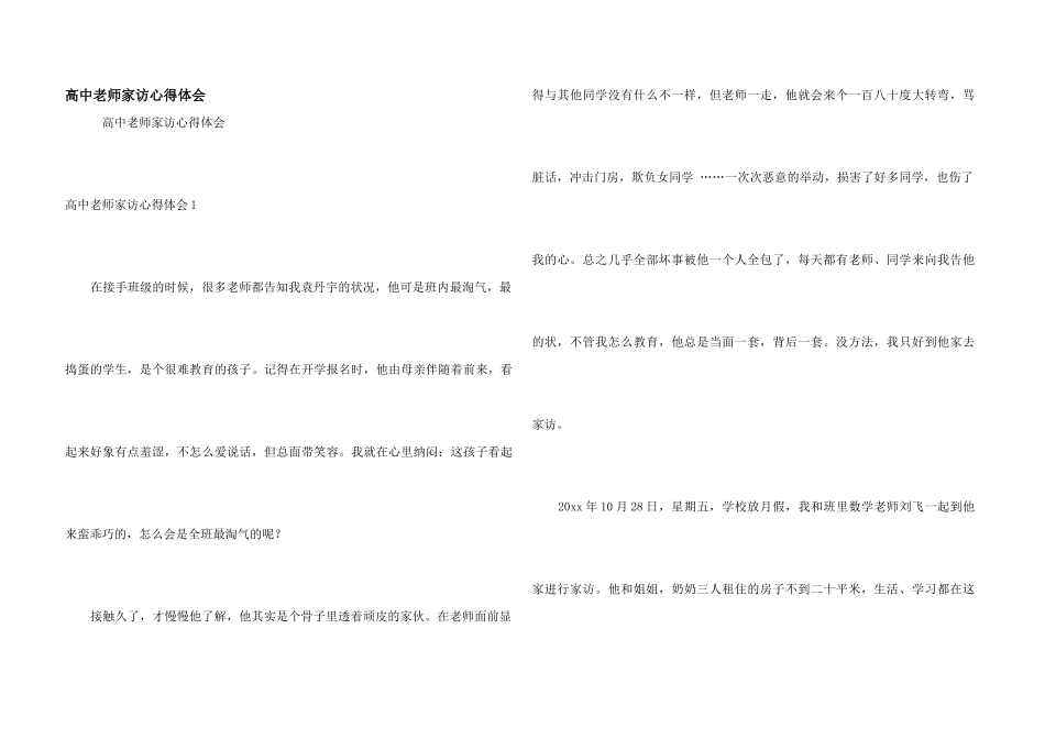 高中老师家访心得体会_第1页