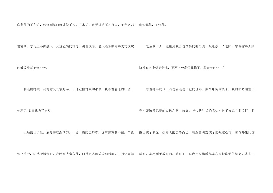 高中老师家访心得体会_第3页