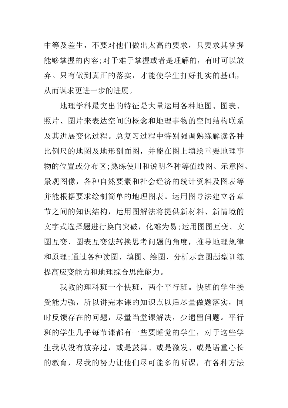 高中老师工作总结报告范文大全2025_第2页