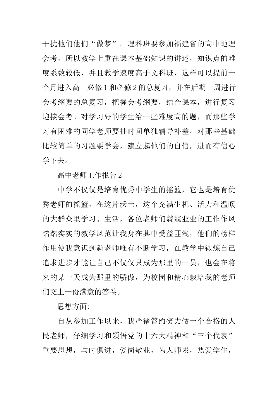 高中老师工作总结报告范文大全2025_第3页