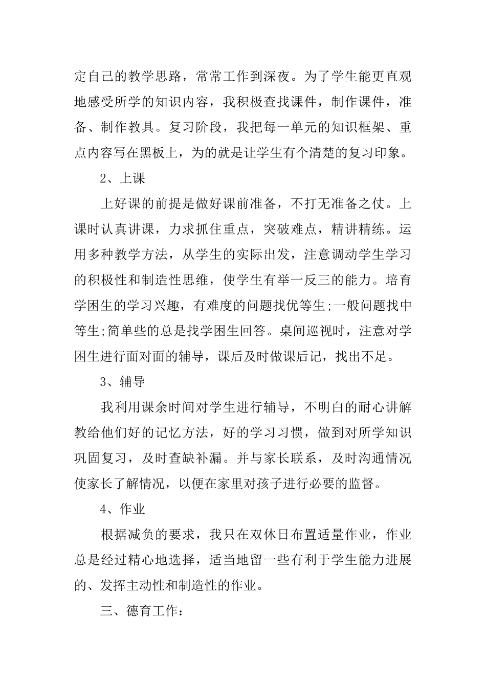 高中老师工作总结报告2025热门五篇_第2页