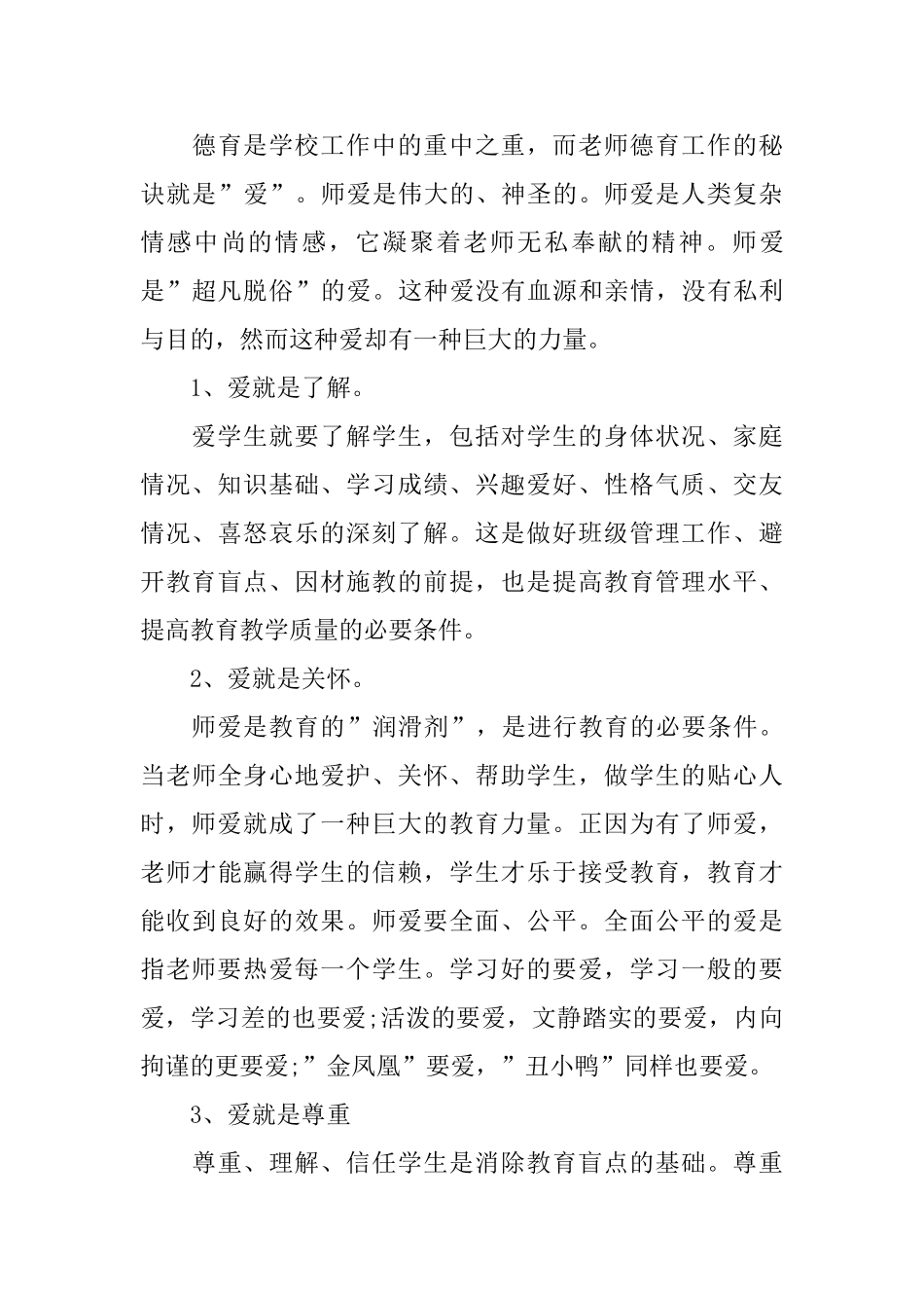 高中老师工作总结报告2025热门五篇_第3页