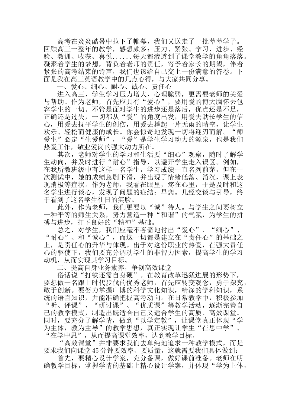 高中老师实习心得五篇_第2页