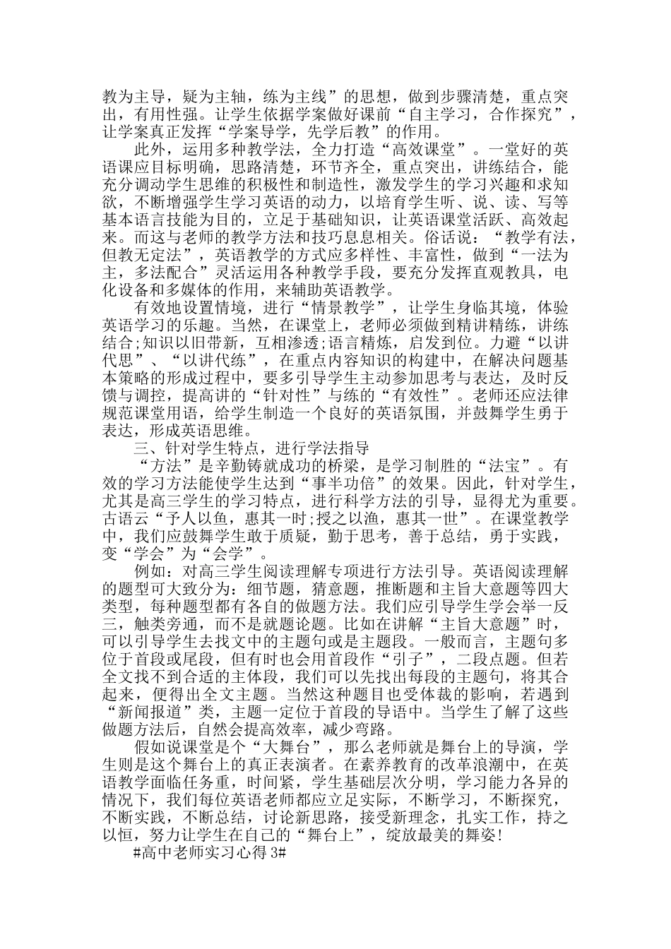 高中老师实习心得五篇_第3页