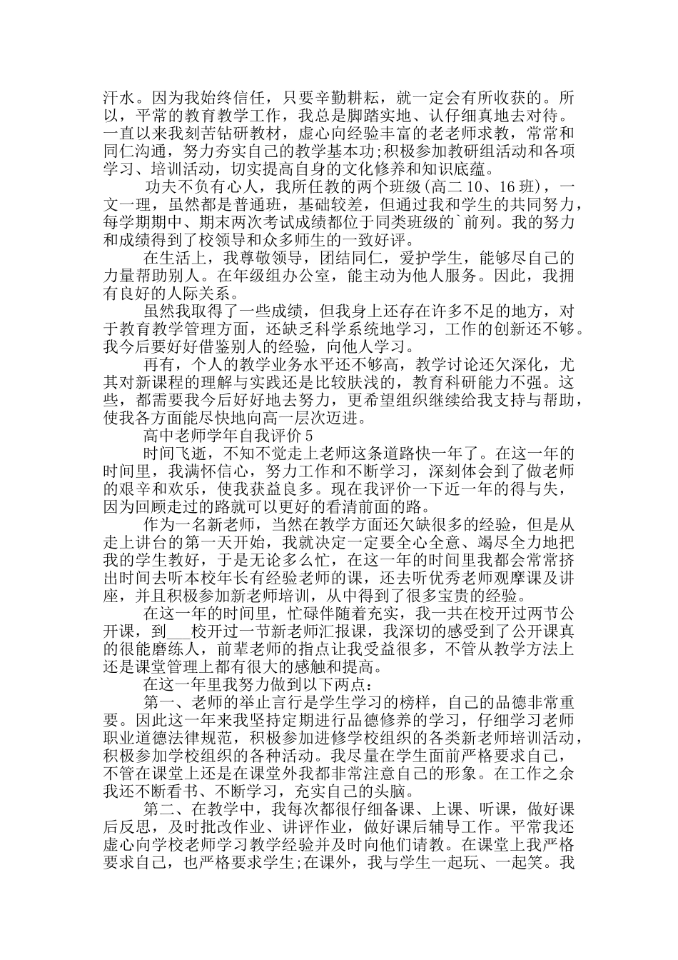 高中老师学年自我评价参考范文五篇_第3页