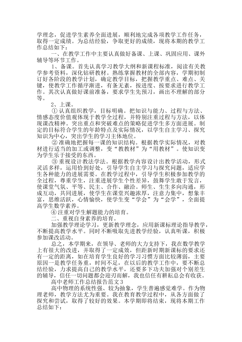 高中老师工作总结报告范文_第2页