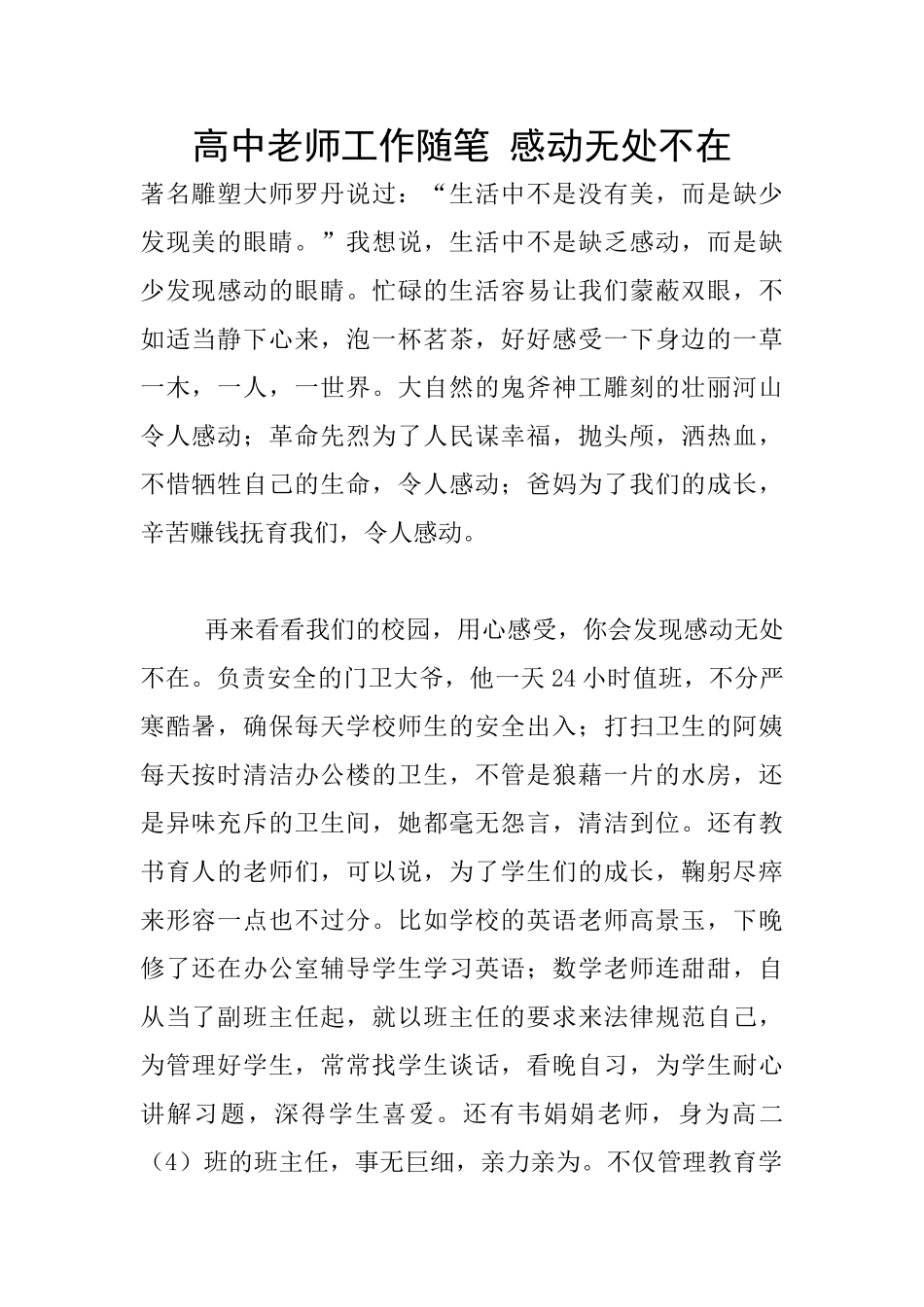 高中老师工作随笔-感动无处不在_第1页