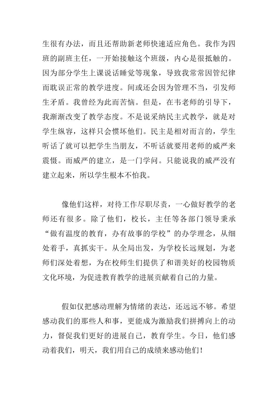 高中老师工作随笔-感动无处不在_第2页