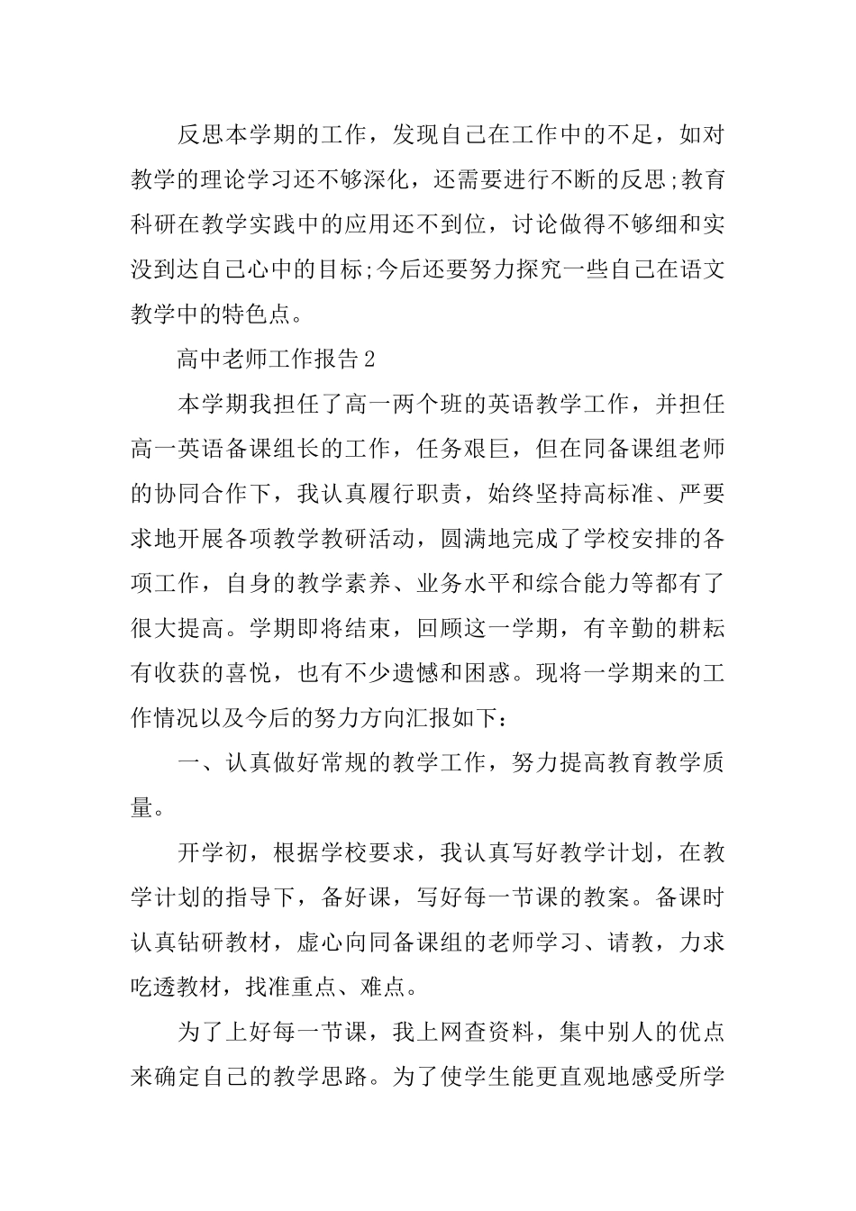 高中老师工作总结报告优秀五篇_第2页