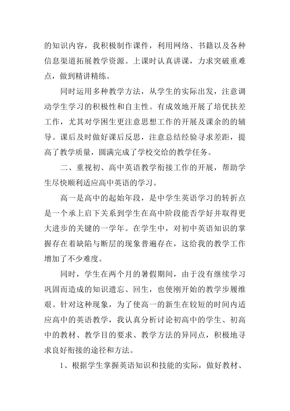 高中老师工作总结报告优秀五篇_第3页