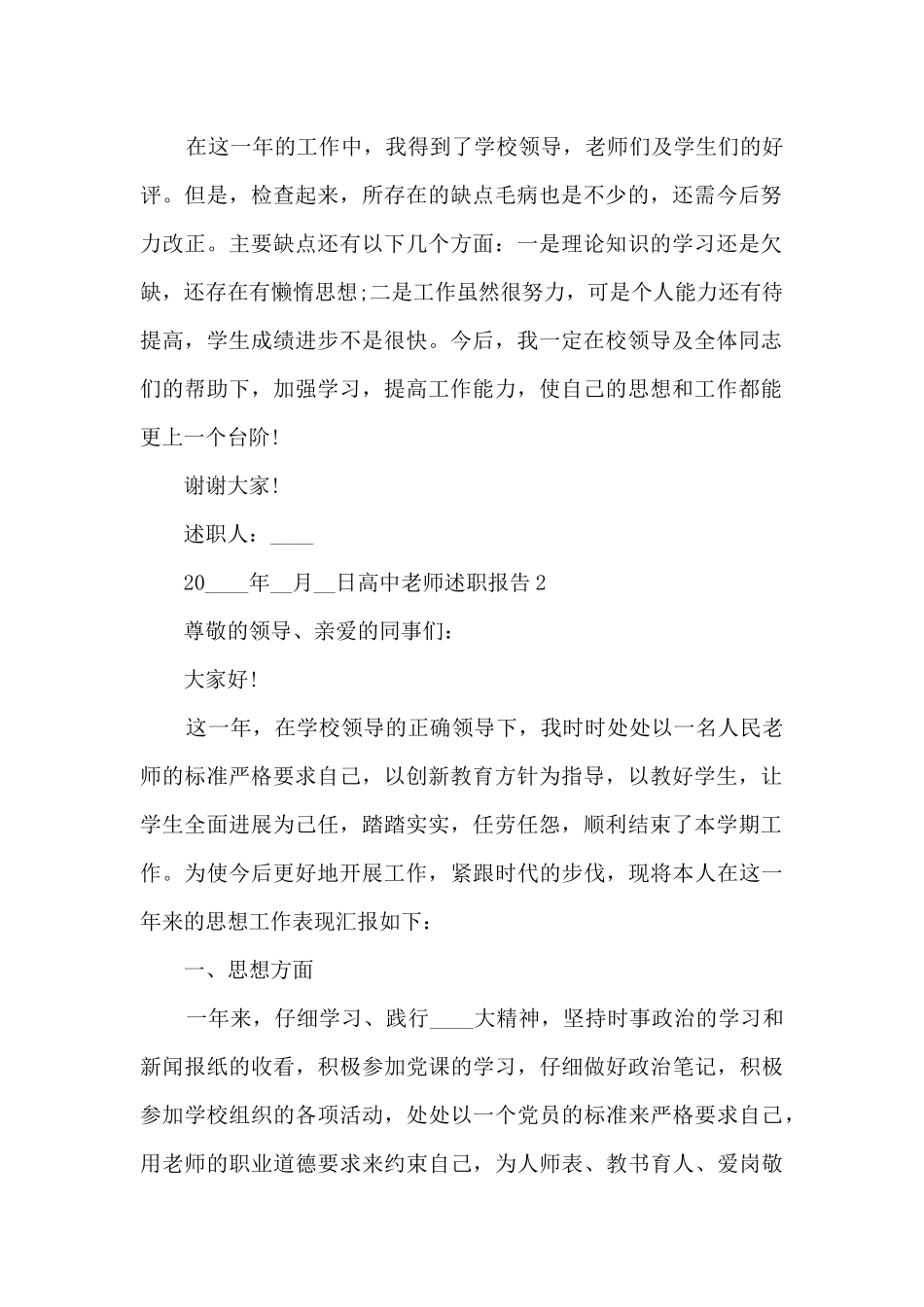 高中老师年度工作述职报告_第2页