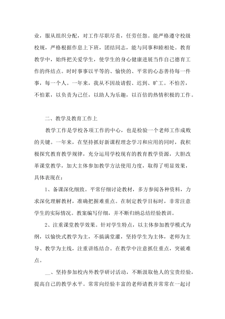 高中老师年度工作述职报告_第3页