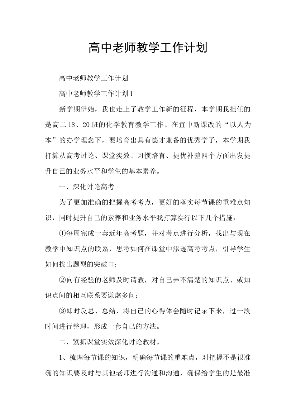 高中老师教学工作计划_第1页