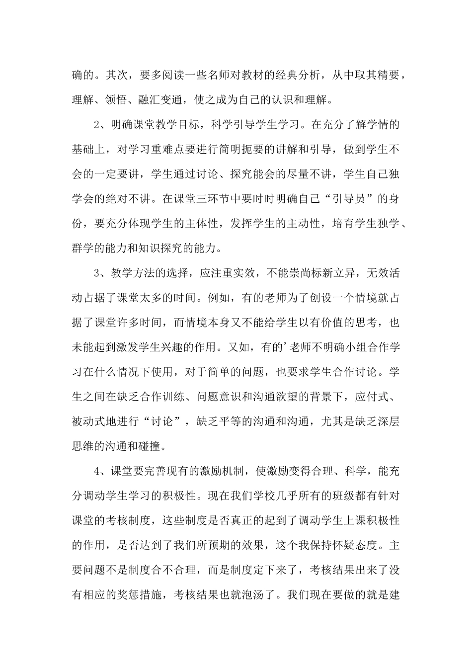高中老师教学工作计划_第2页