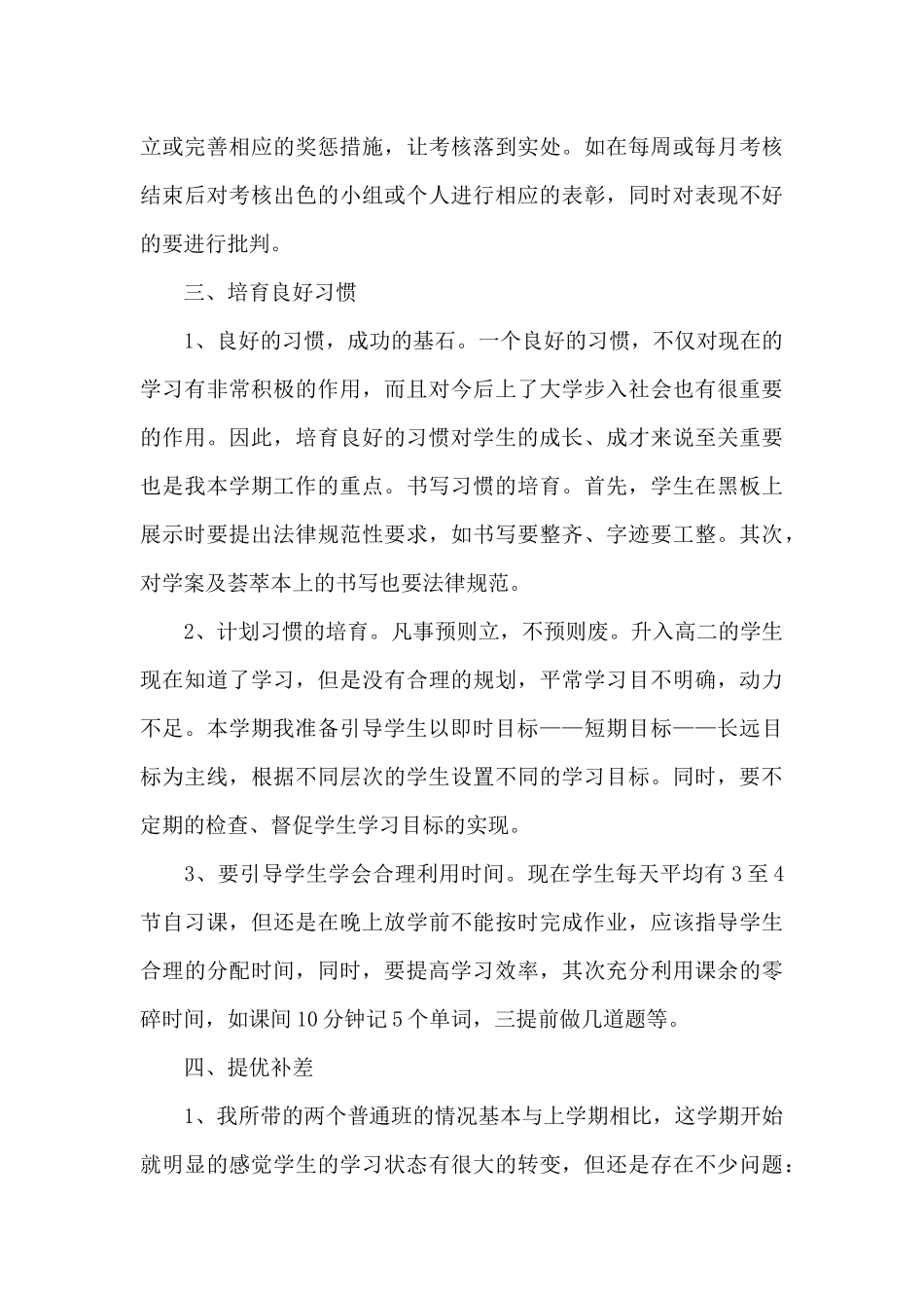 高中老师教学工作计划_第3页