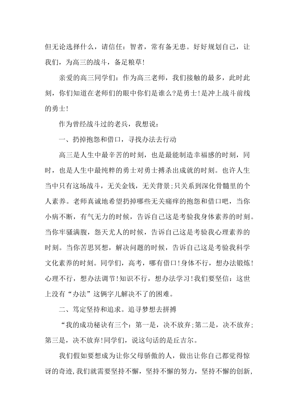 高中老师校秋季期开学典礼演讲词稿_第2页
