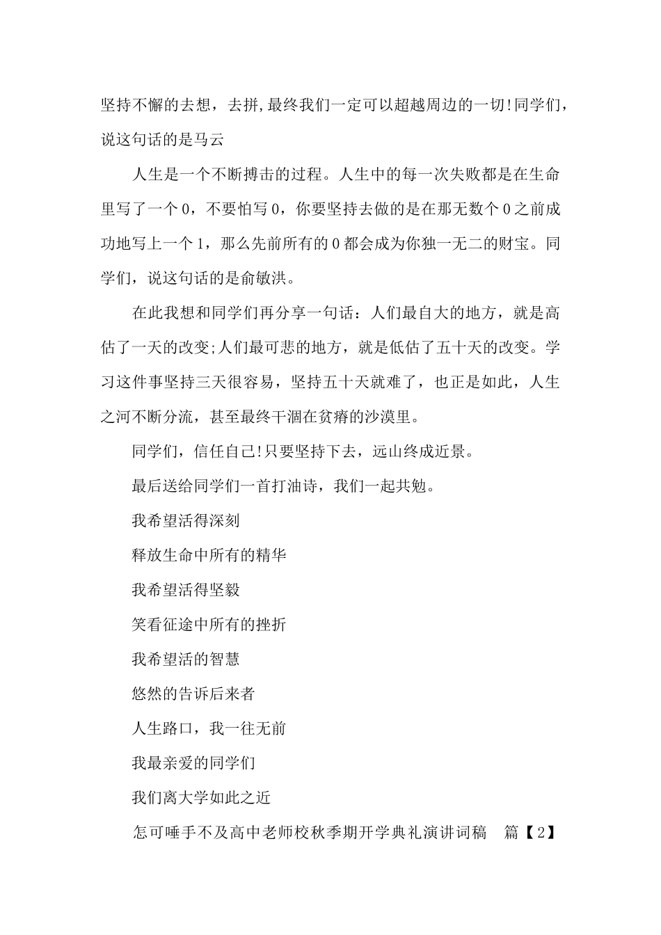 高中老师校秋季期开学典礼演讲词稿_第3页