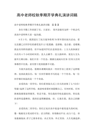 高中老师校秋季期开学典礼演讲词稿