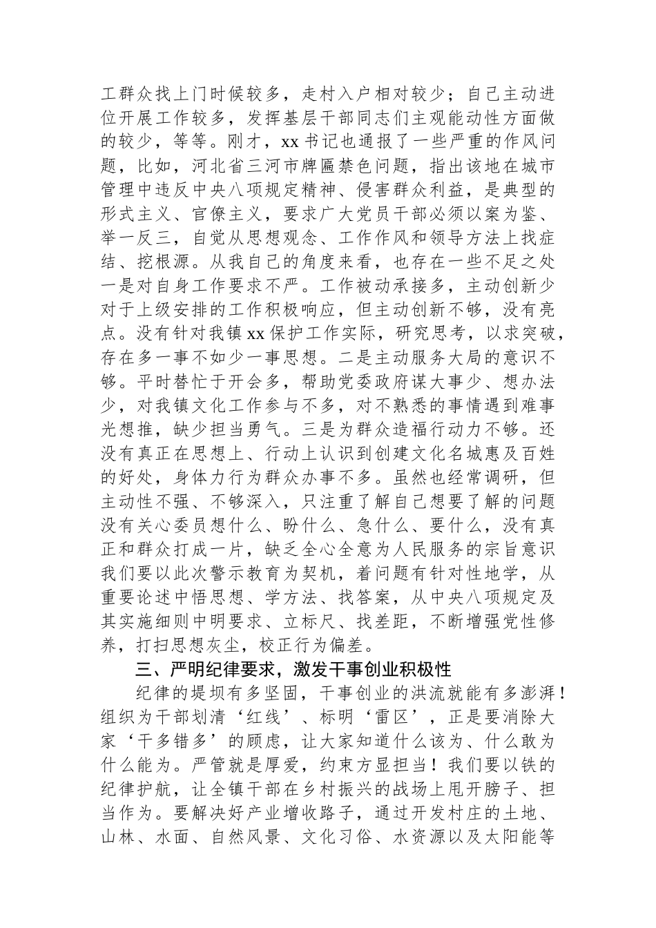 在乡镇警示教育大会的交流研讨发言_第2页