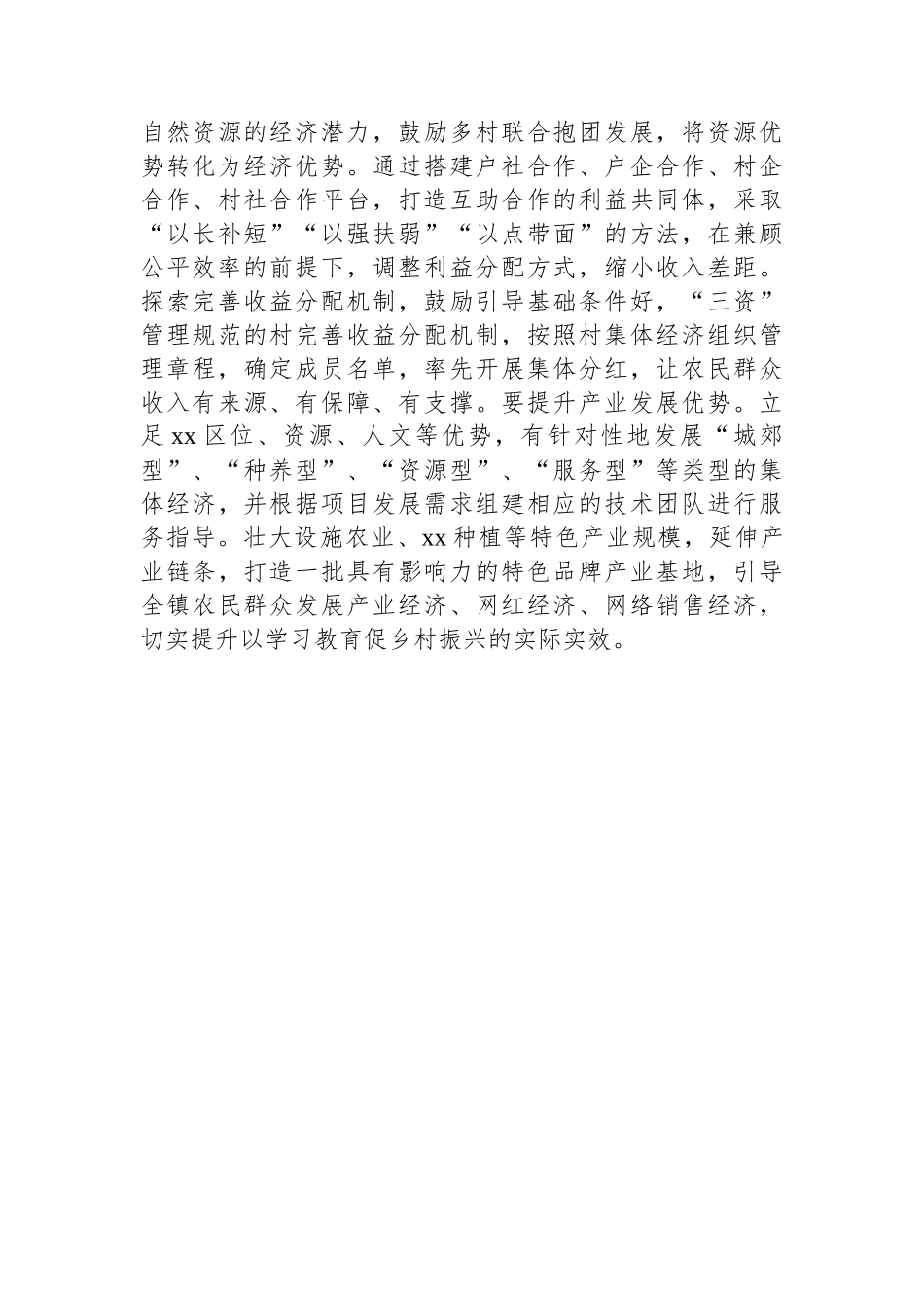 在乡镇警示教育大会的交流研讨发言_第3页