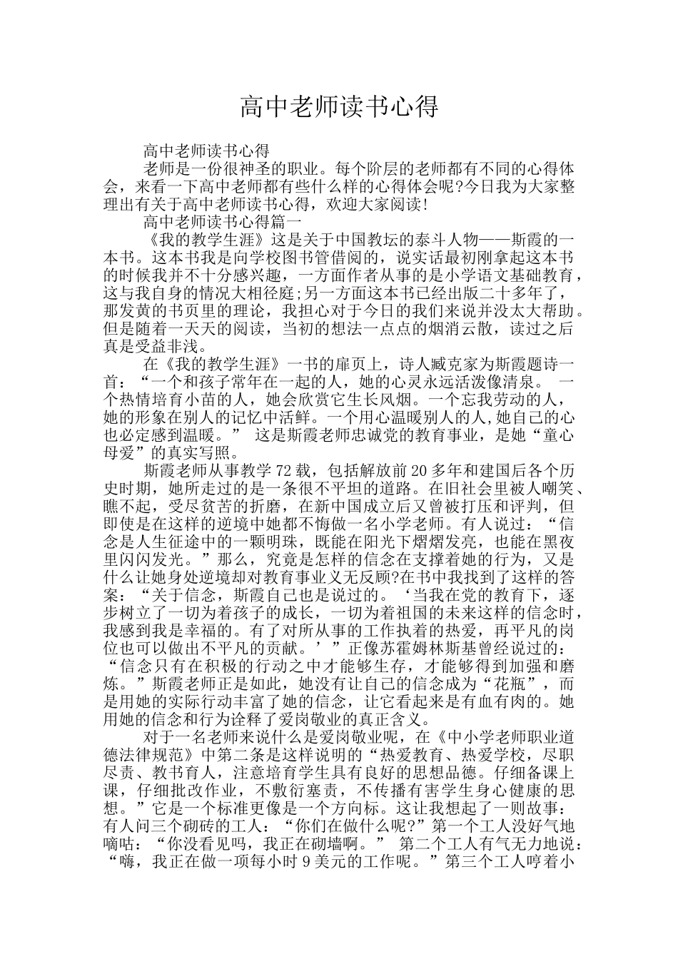 高中老师读书心得_第1页