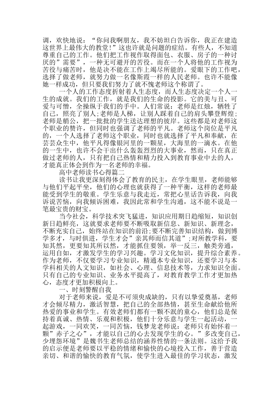 高中老师读书心得_第2页