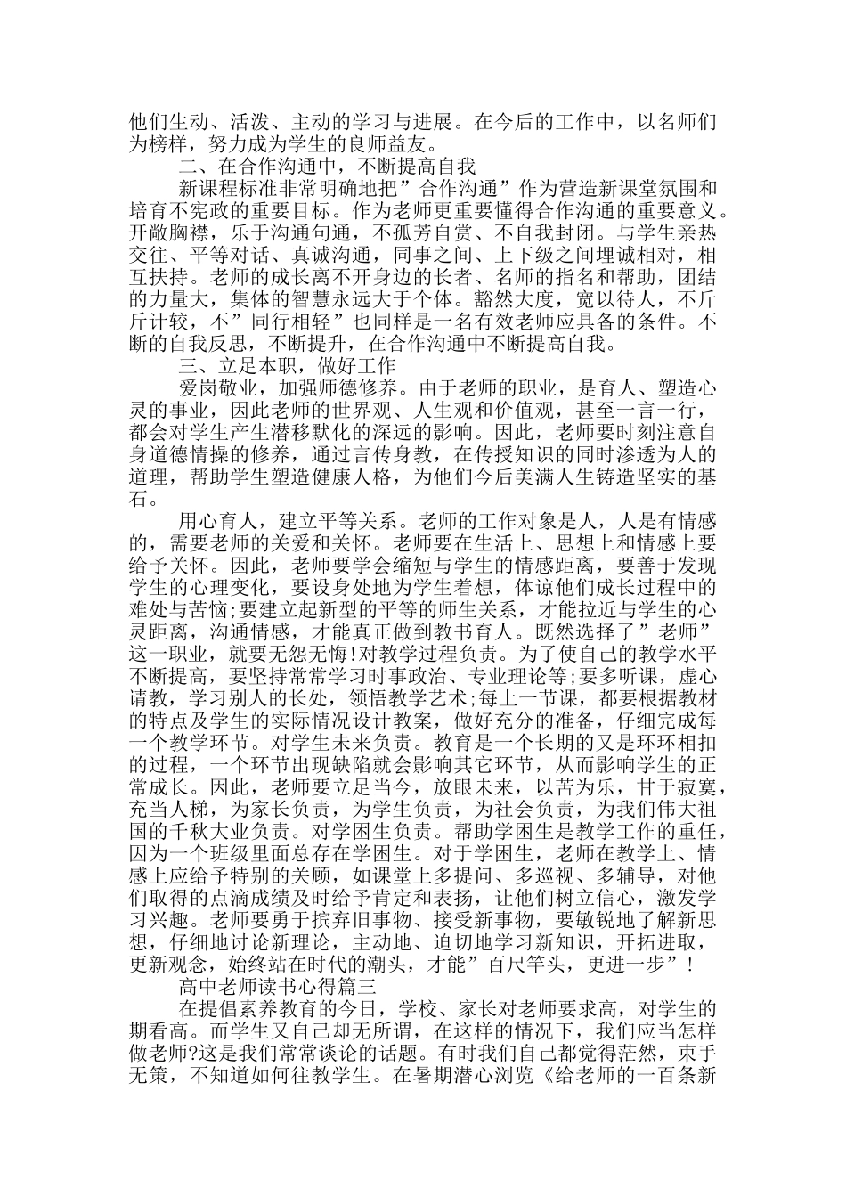 高中老师读书心得_第3页