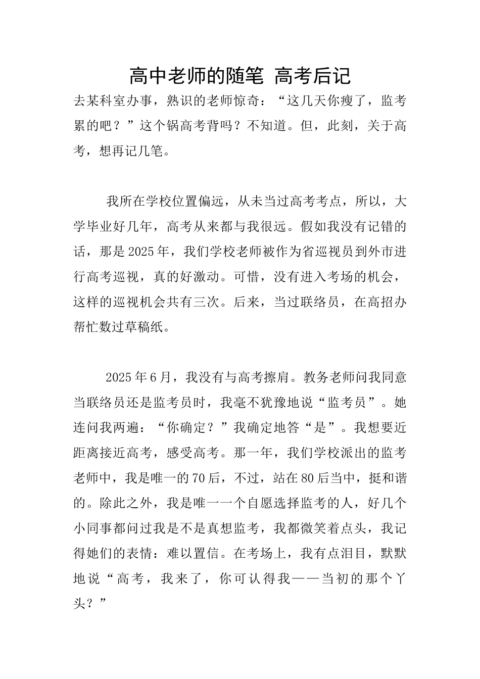 高中老师的随笔-高考后记_第1页