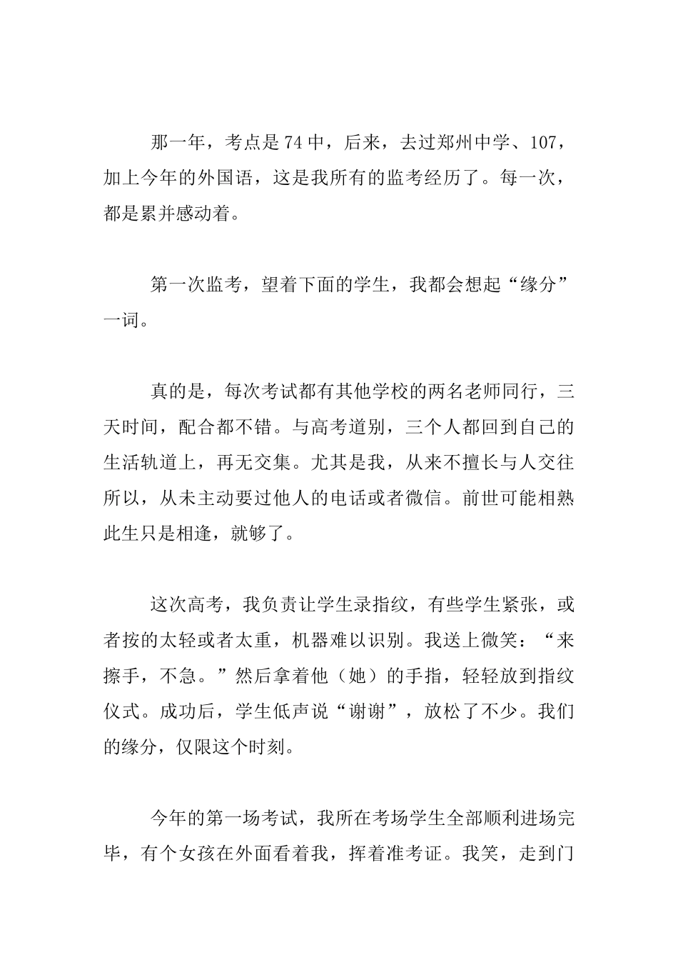 高中老师的随笔-高考后记_第2页