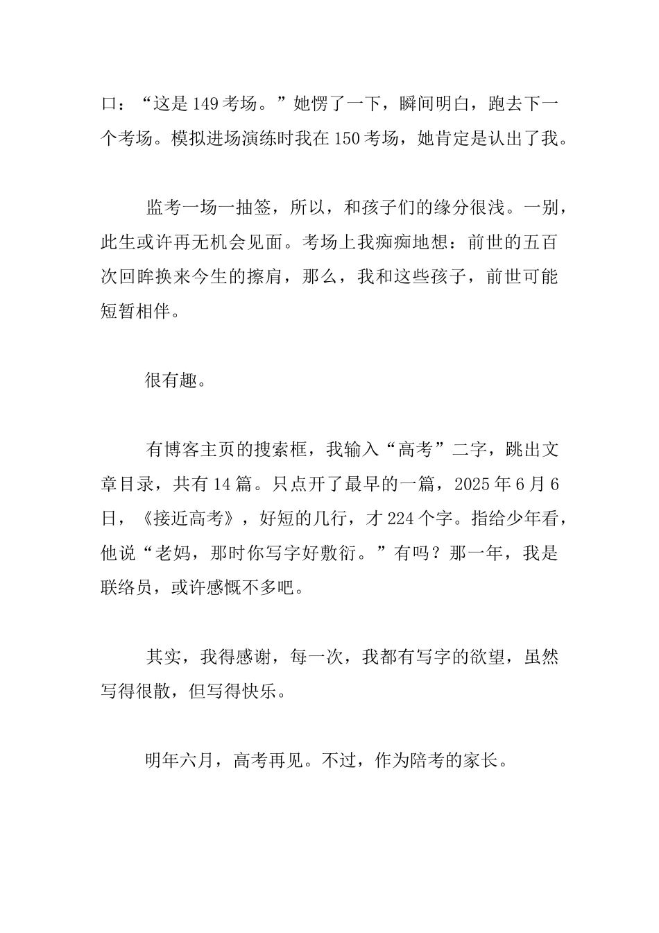 高中老师的随笔-高考后记_第3页