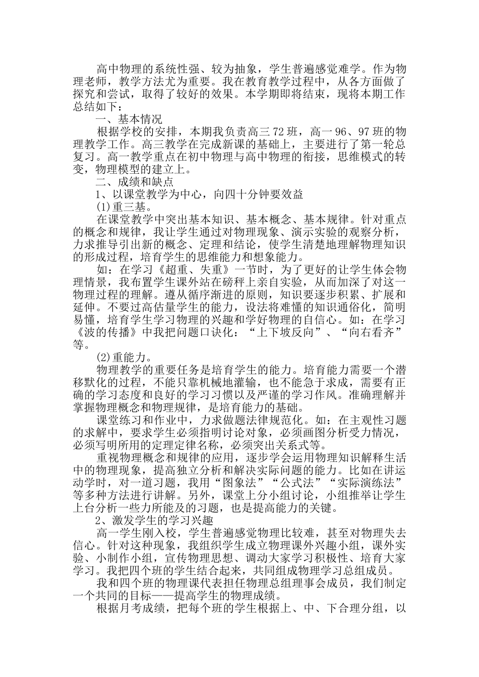 高中老师年度个人总结报告5篇_第3页