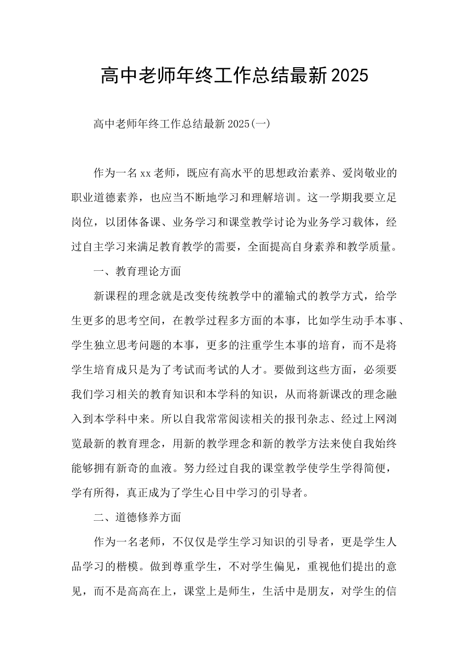 高中老师年终工作总结最新2025_第1页