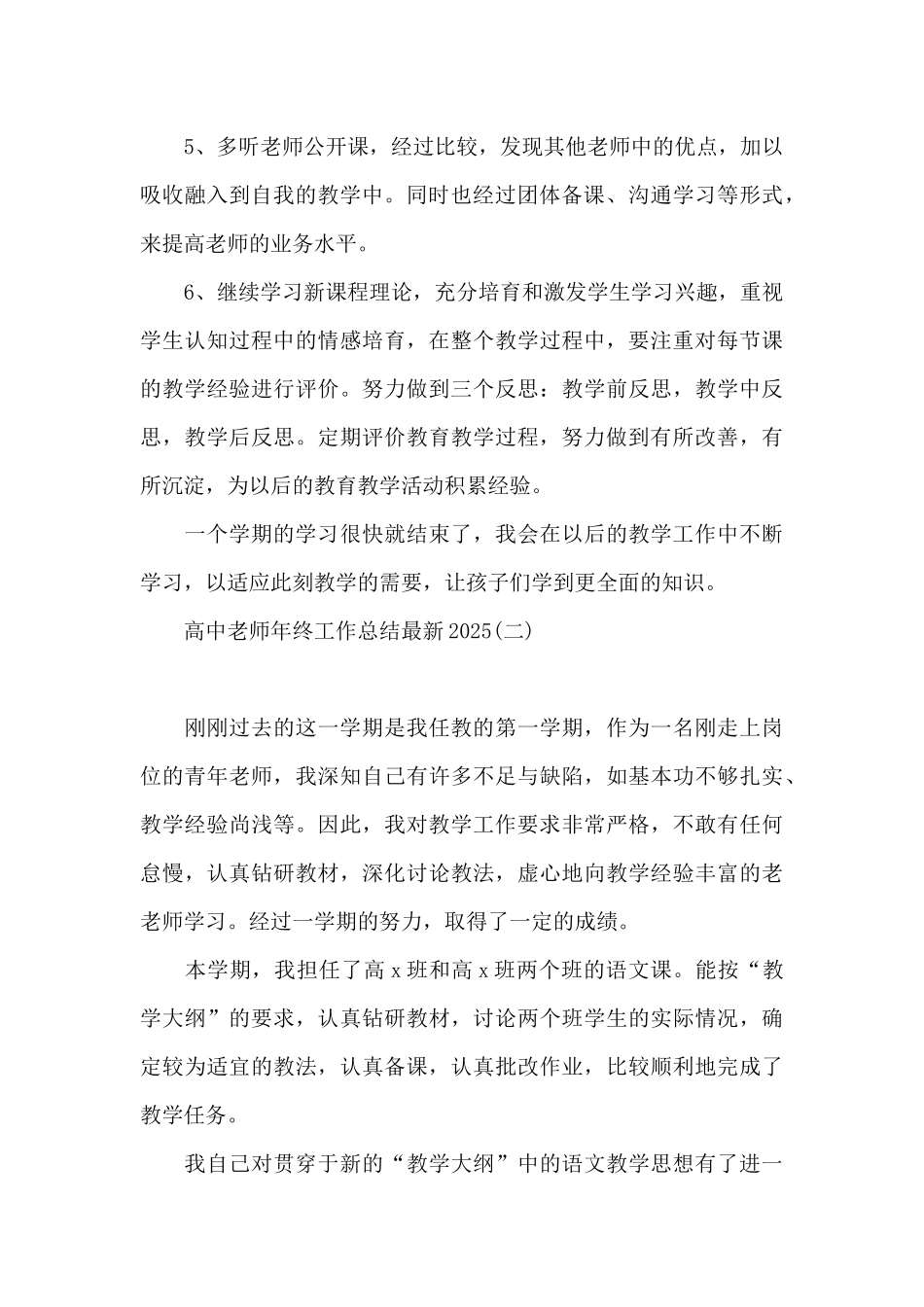 高中老师年终工作总结最新2025_第3页