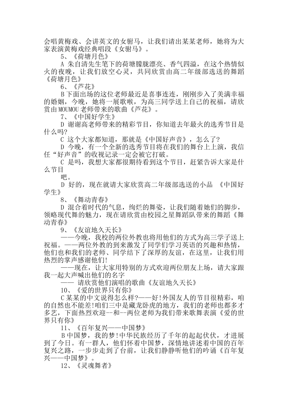 高中联欢会开幕词串词范文_第2页