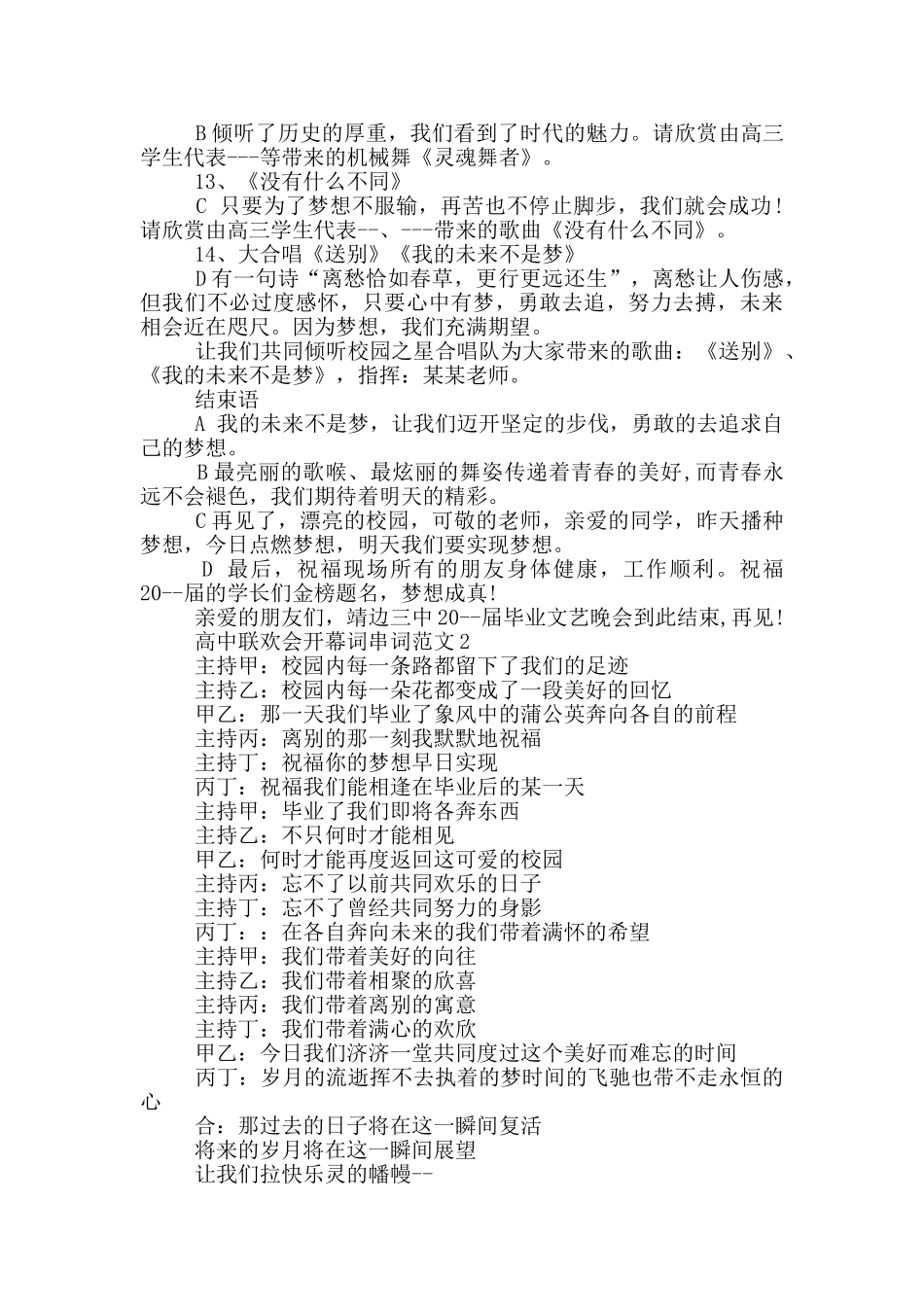 高中联欢会开幕词串词范文_第3页
