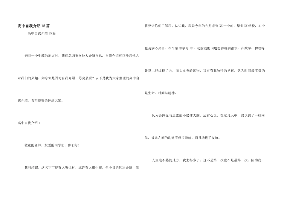高中自我介绍15篇_第1页