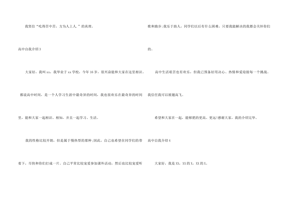 高中自我介绍15篇_第3页