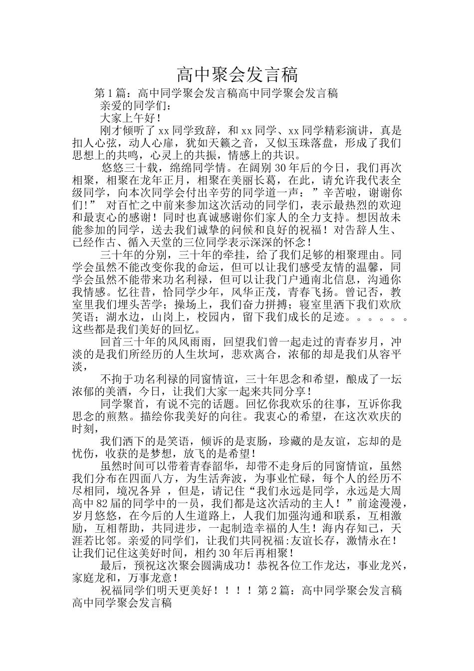 高中聚会发言稿_第1页