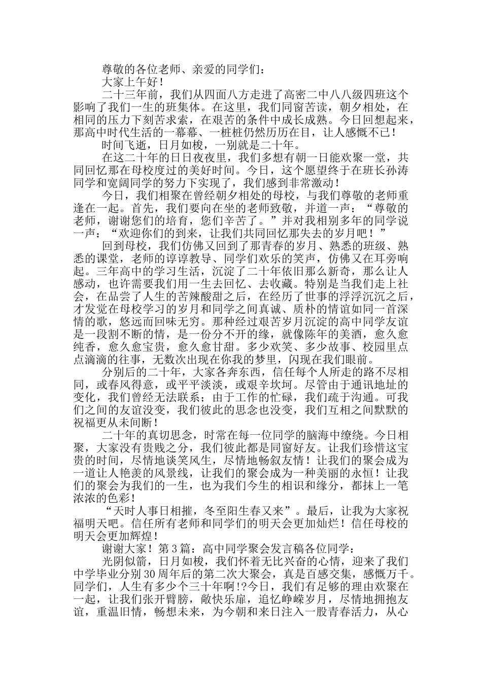 高中聚会发言稿_第2页