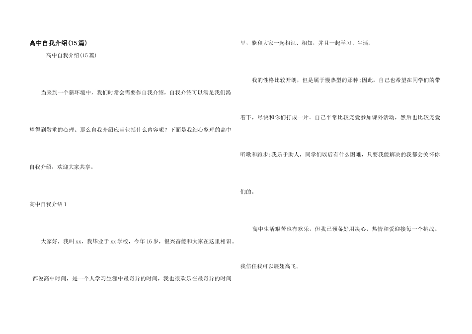 高中自我介绍(15篇)_第1页