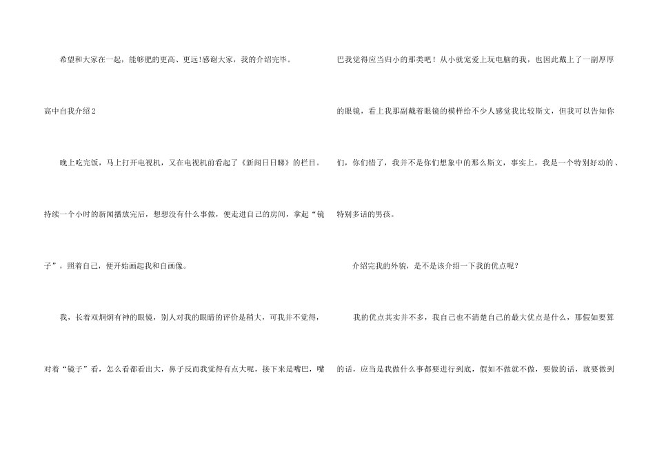 高中自我介绍(15篇)_第2页