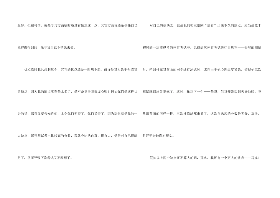 高中自我介绍(15篇)_第3页