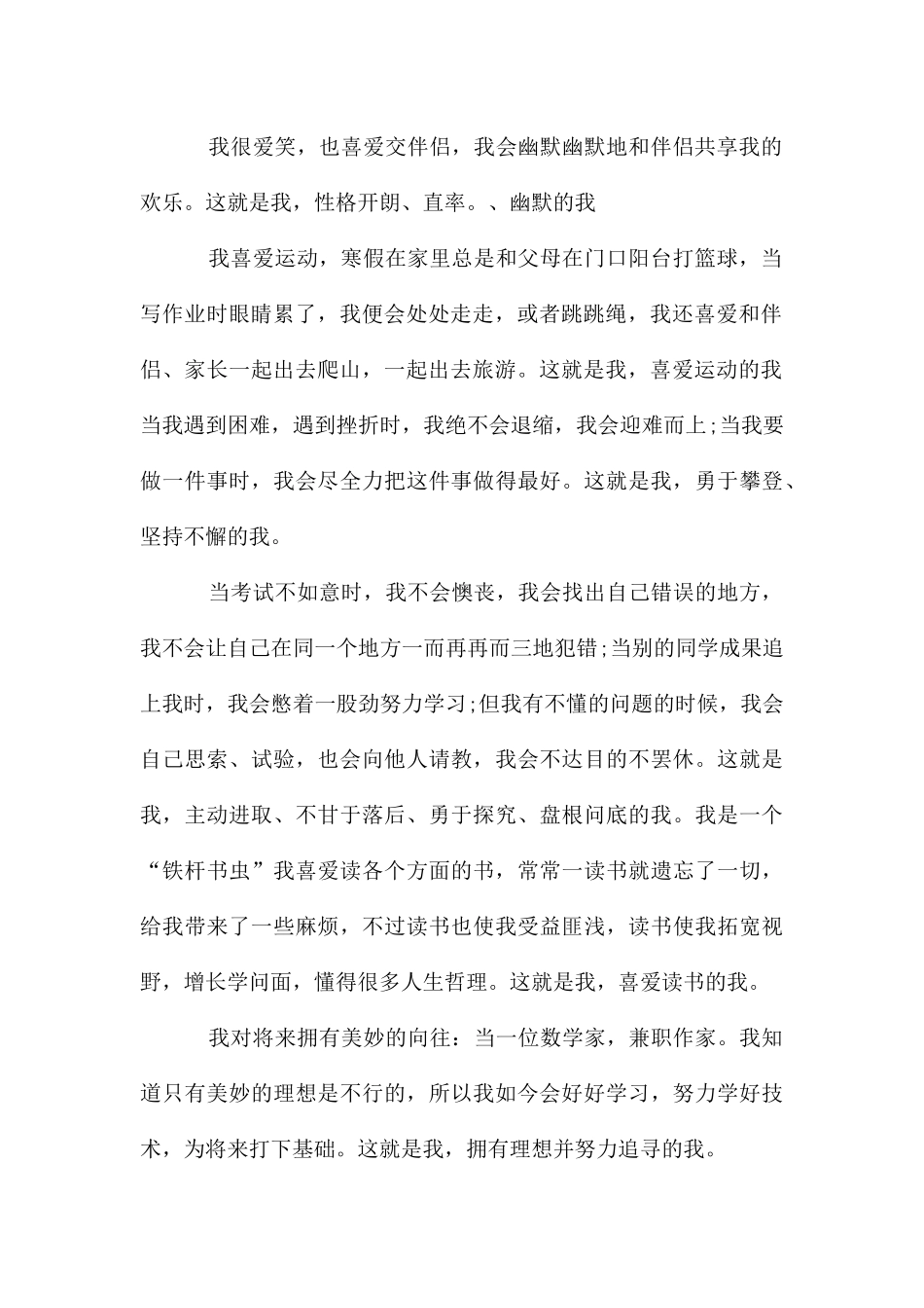 高中自我介绍_第2页
