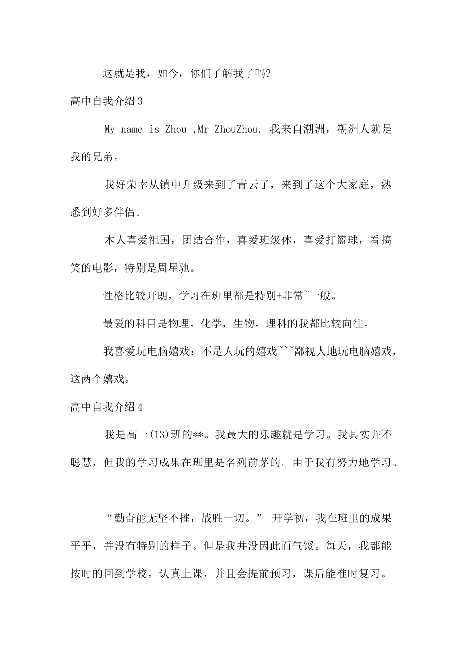 高中自我介绍_第3页