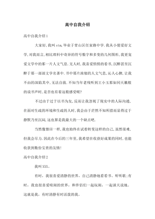 高中自我介绍