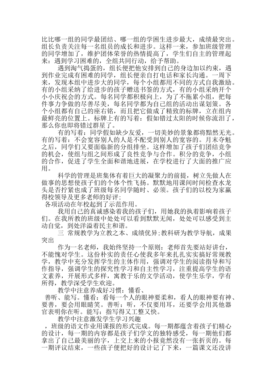 高中职业道德优秀事迹范文_第2页