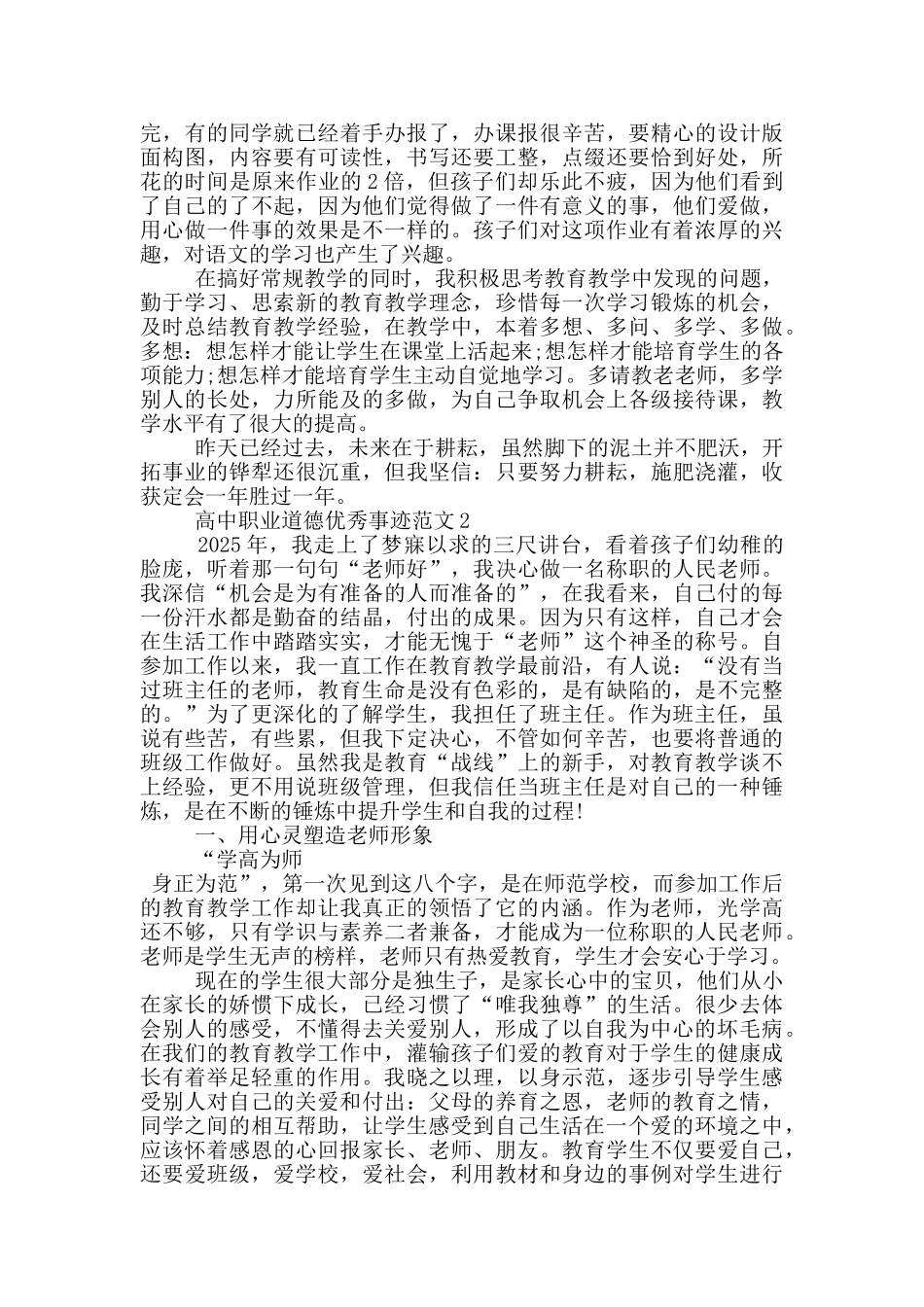 高中职业道德优秀事迹范文_第3页